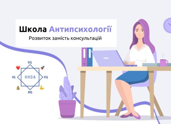 Хочеш змін в житті – змінюй свої рефлекси!