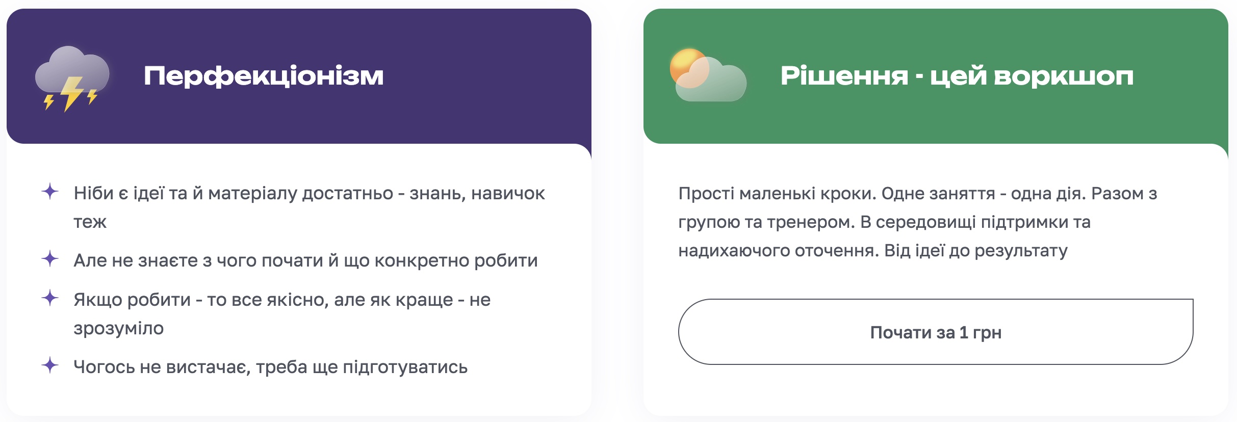 що заважає